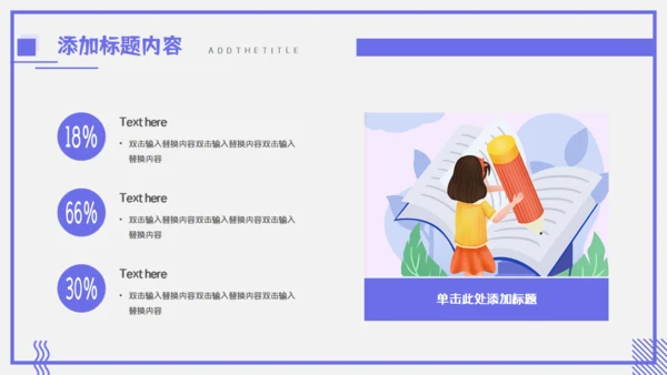 小学公开课教学通用PPT模板