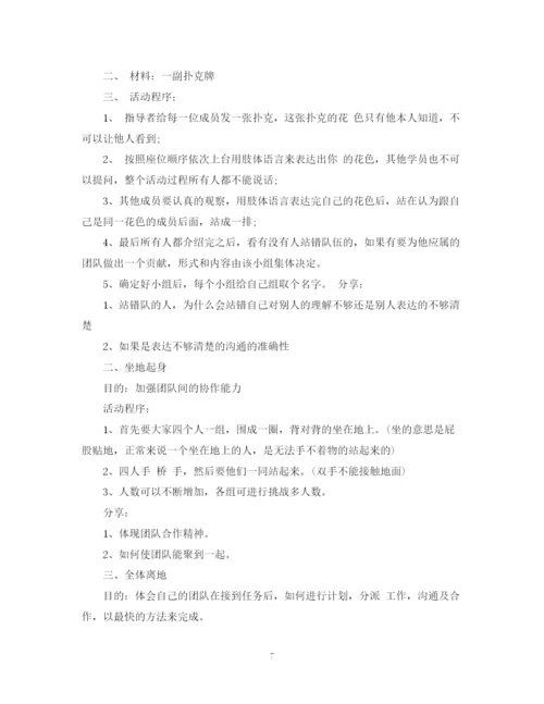 精编之团队建设计划书的范文.docx