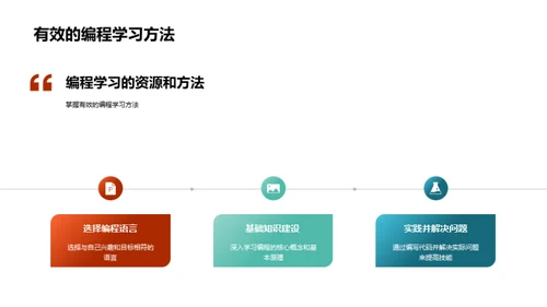 掌握编程：从入门到精通