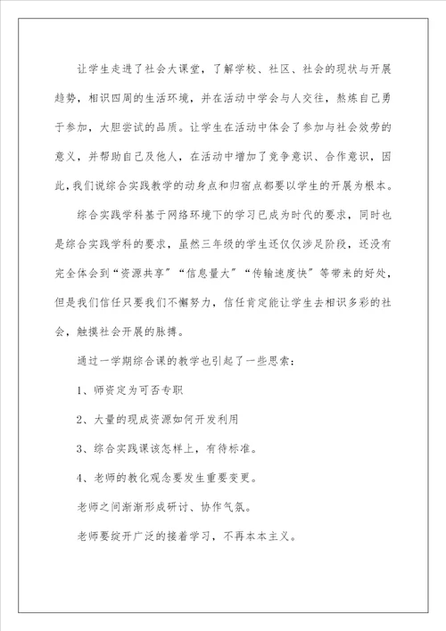 教研活动总结24