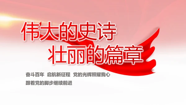 红色喜庆检查院工作汇报总结动态PPT模板