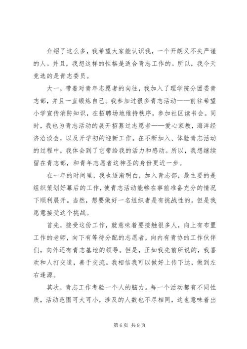 双代会换届选举的竞选稿.docx