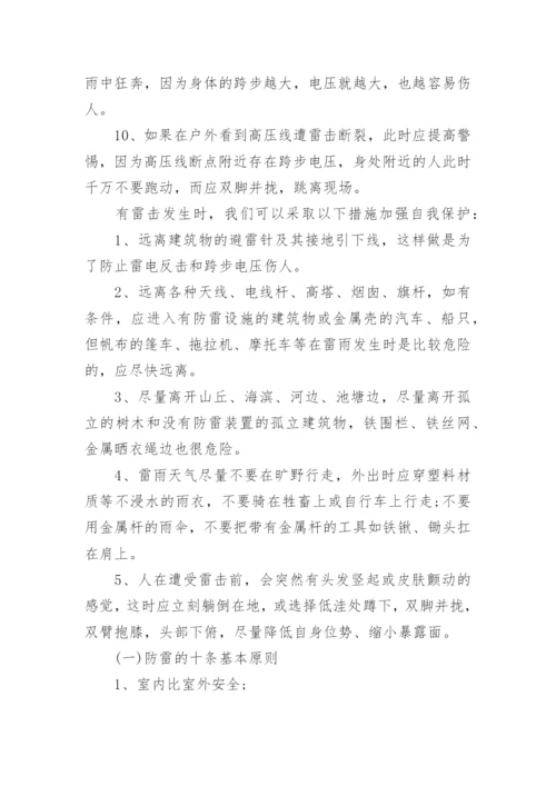 雷雨天气安全教育教案.docx