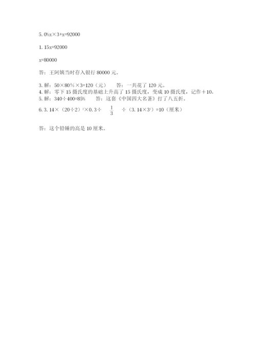 合山市六年级下册数学期末测试卷及1套参考答案.docx