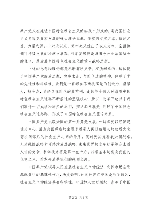 学习心得—对党章的深刻认识 (4).docx