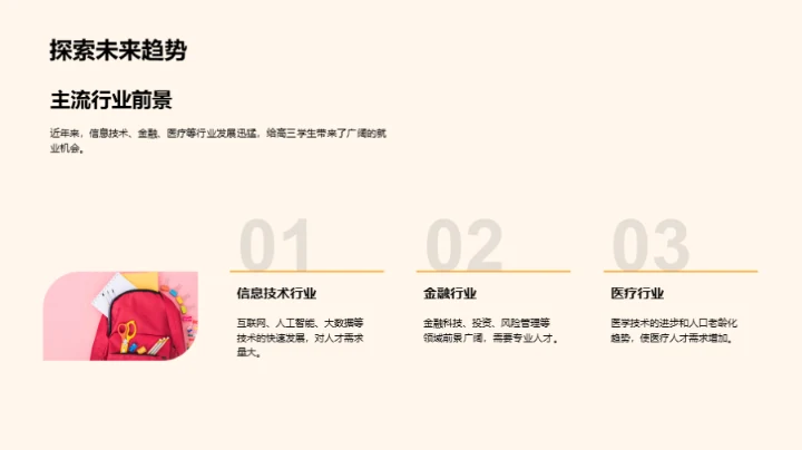 高三职业规划指南