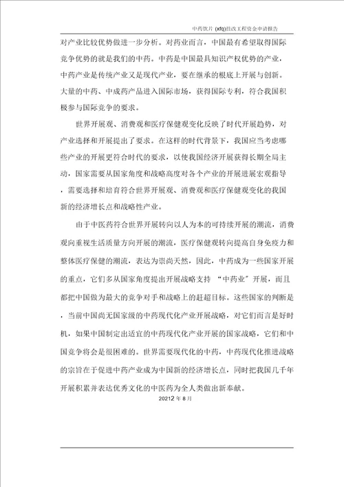 年产5000吨中药饮片生产线技改扩建项目可行性研究报告59页