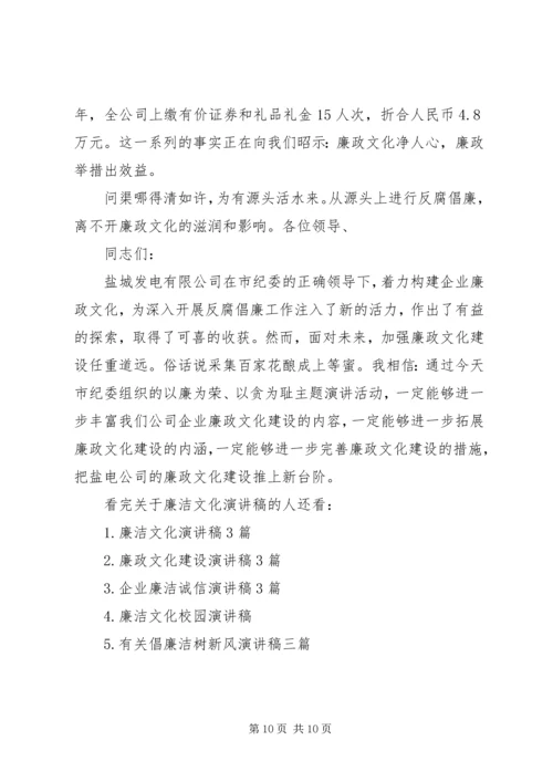 关于廉洁文化演讲稿.docx