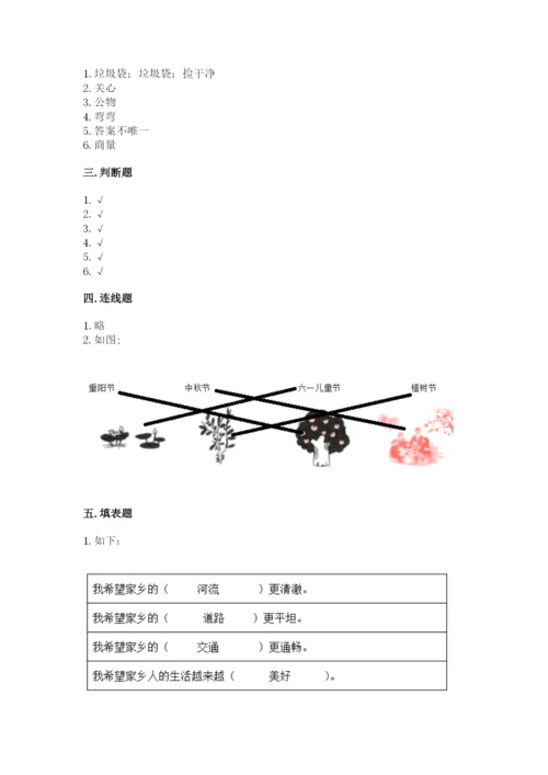新部编版小学二年级上册道德与法治期末测试卷【名师推荐】.docx