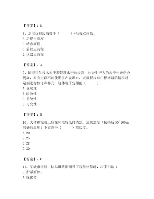 施工员之市政施工基础知识题库附答案轻巧夺冠