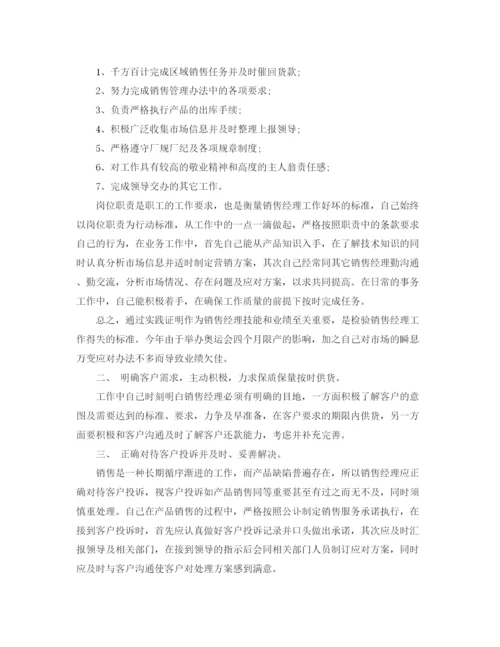 精编之公司部门经理年终工作总结范文书.docx