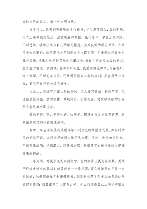 高中毕业生自我判定800字 1