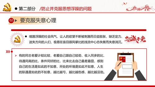 党员干部党性修养党课党政党建支部团委党员教育初心学习模板