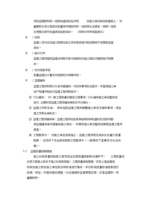 屋面工程监理实施细则