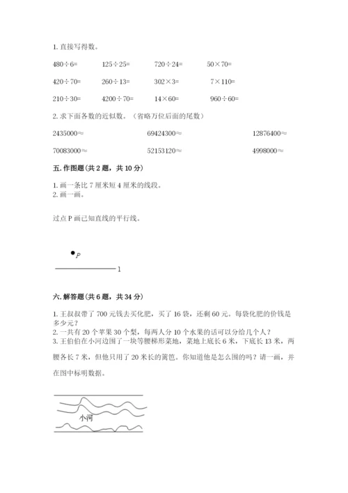 人教版四年级上册数学 期末测试卷含完整答案（全优）.docx