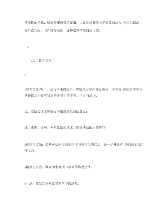 教学设计与反思模板