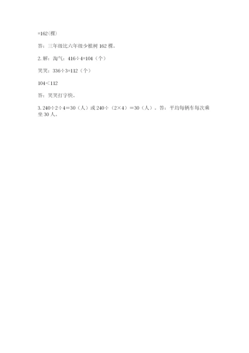 小学数学三年级下册期末测试卷及答案【历年真题】.docx