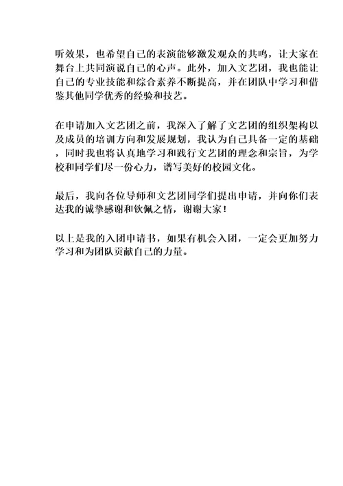 高中生入团申请书范文