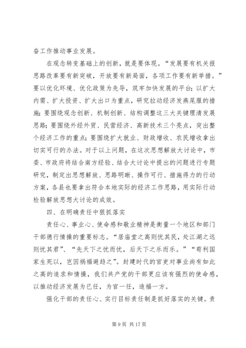 在解放思想谋发展与时俱进建小康大讨论动员会上的讲话 (3).docx