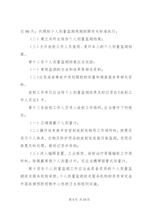 放射工作人员职业健康管理制度.docx