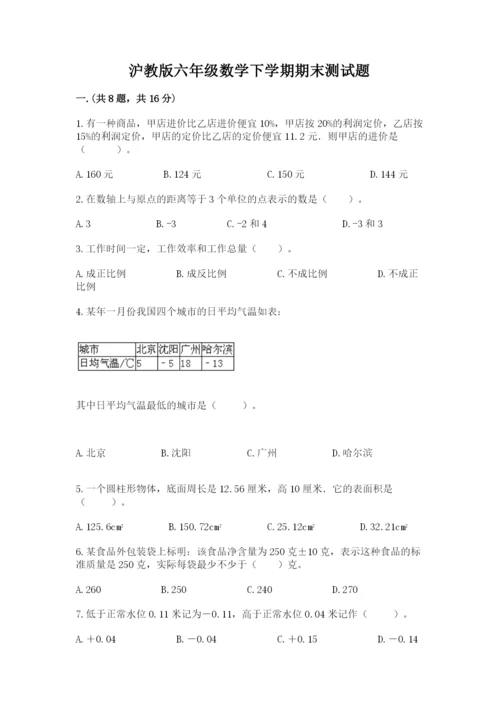 沪教版六年级数学下学期期末测试题【综合题】.docx