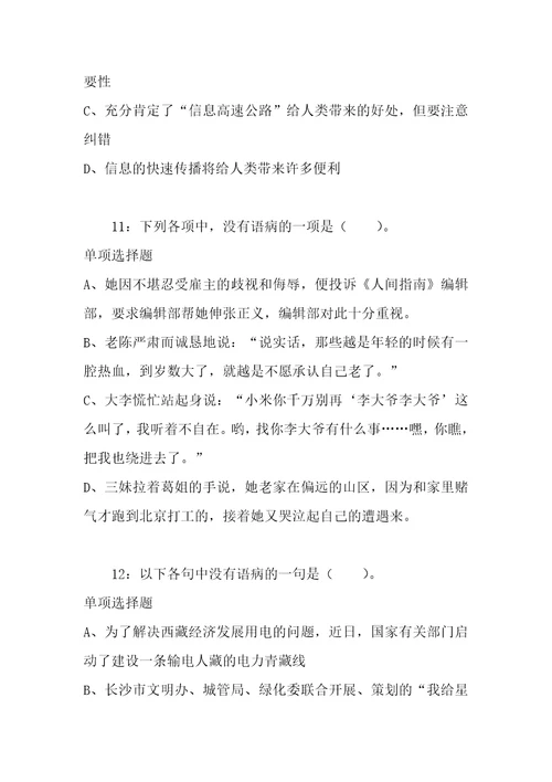 公务员招聘考试复习资料公务员言语理解通关试题每日练2021年02月23日5779