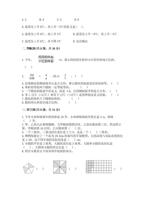 苏教版小学六年级数学试卷含答案能力提升