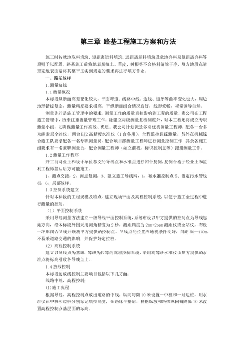 水泥路面施工组织设计.docx