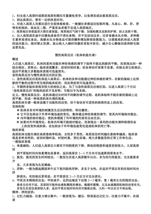 急性高原反应