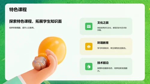 绿色卡通风欢迎新同学PPT模板