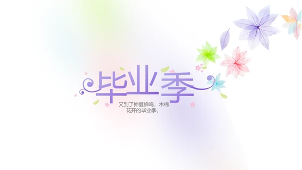 致青春毕业季大学毕业纪念册电子相册动态PPT