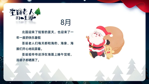 卡通插画风剪纸风圣诞老人的王国ppt圣诞节