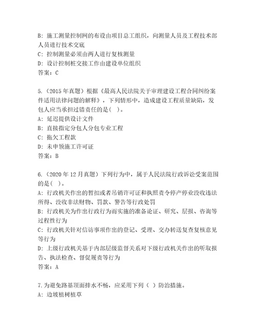 内部建造师二级考试内部题库及参考答案（轻巧夺冠）