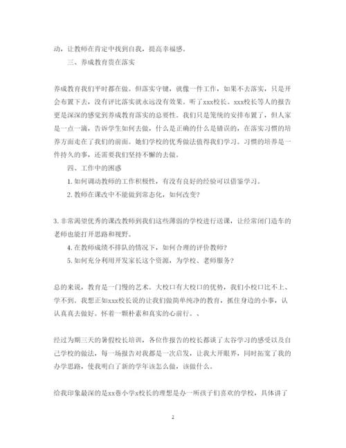 精编关于校长暑假培训心得体会精选范文.docx