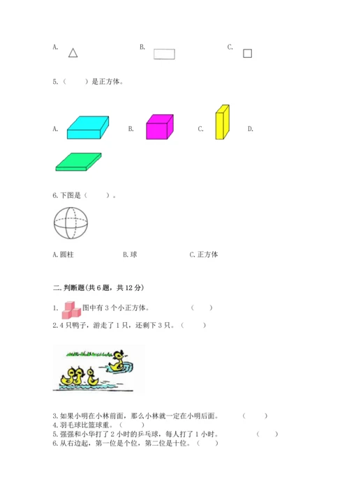 小学一年级上册数学期中测试卷加精品答案.docx