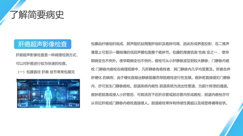 医院检验科病例讨论医疗PPT模板