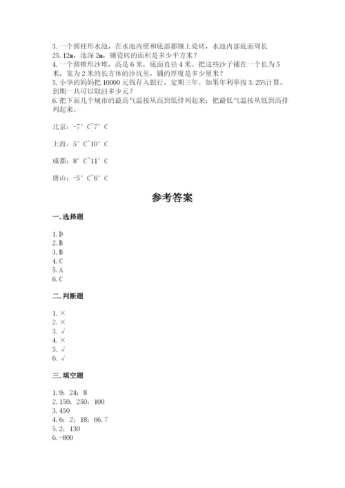 义县六年级下册数学期末测试卷（必刷）.docx