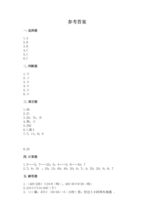 苏教版四年级上册数学第二单元 两、三位数除以两位数 测试卷附答案【综合卷】.docx