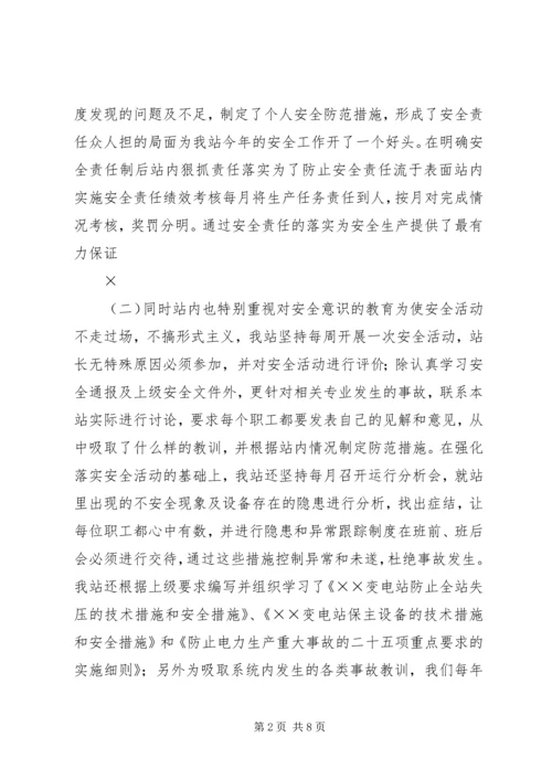 安全先进汇报材料.docx