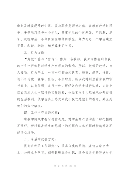 师德师风工作总结与反思精选7篇.docx