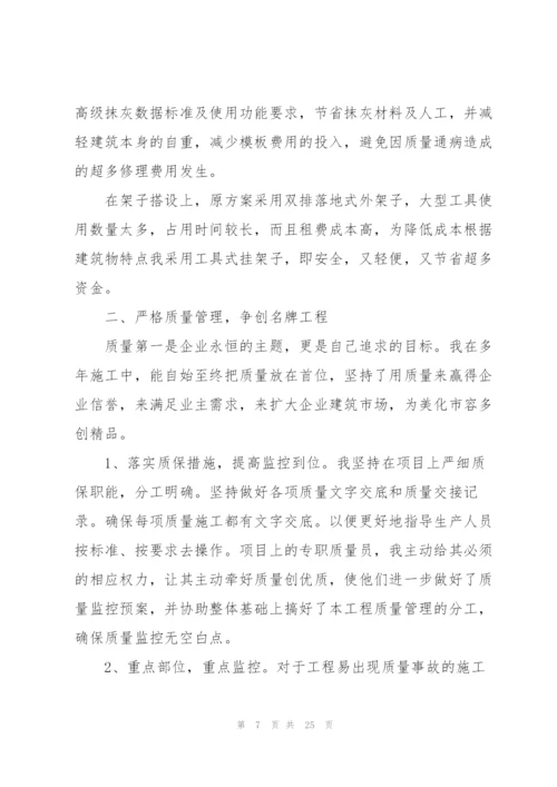 2022年度项目经理工作总结范文.docx