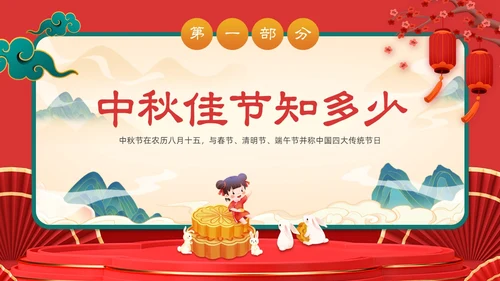 红色插画风喜庆幼儿园中秋节欢庆活动PPT模板