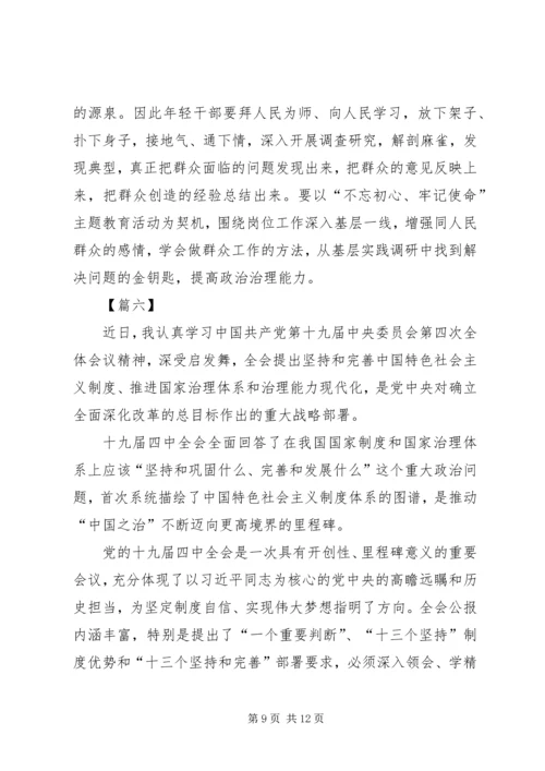 深入学习贯彻党的十九届四中全会精神有感7篇.docx