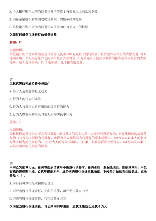 安徽2023年安徽怀宁农村商业银行校园招聘考试参考题库含答案详解