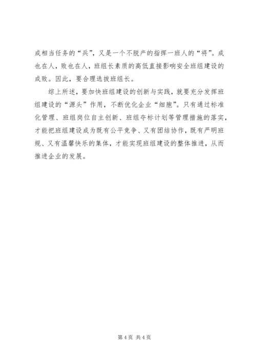 抓好党的建设促进经济发展 (5).docx