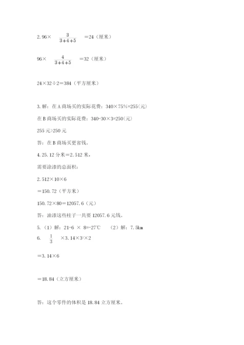 小学六年级下册数学期末卷【培优a卷】.docx