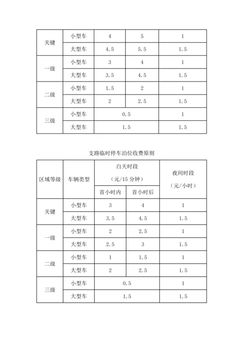 南京市停车收费管理规定.docx