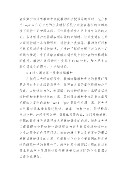 工商管理课程教学特色论文.docx