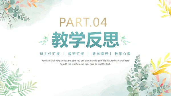 清新手绘水彩教师教学说课PPT模板