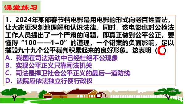 【新课标】8.2 公平正义的守护课件【2024年春新教材】（26张ppt）